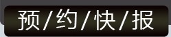 ԤԼ챨